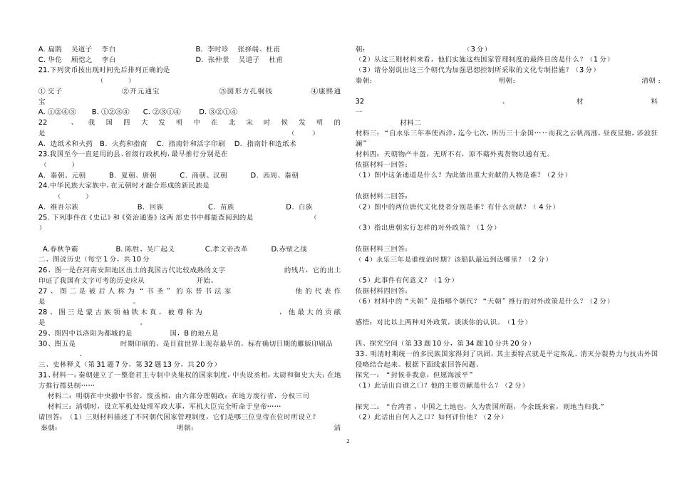 中考古代史练习_第2页