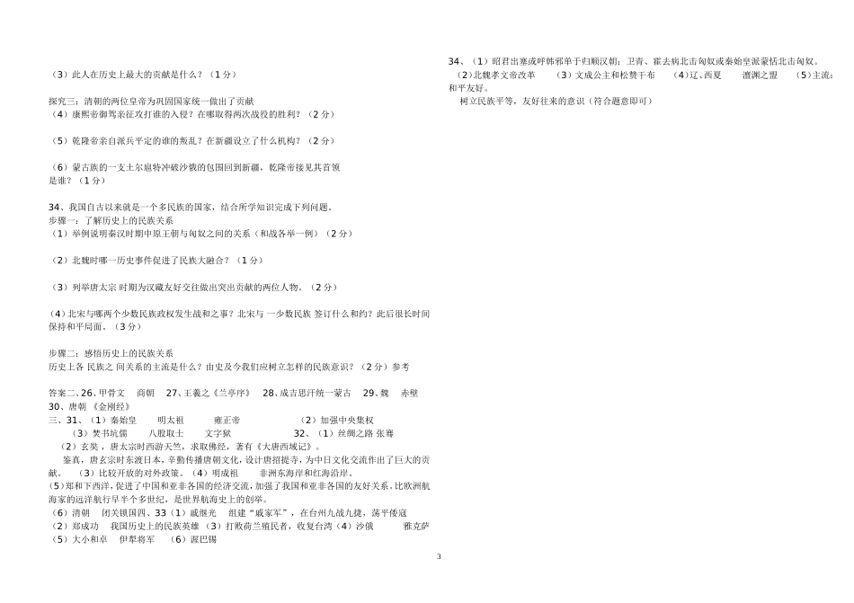 中考古代史练习_第3页