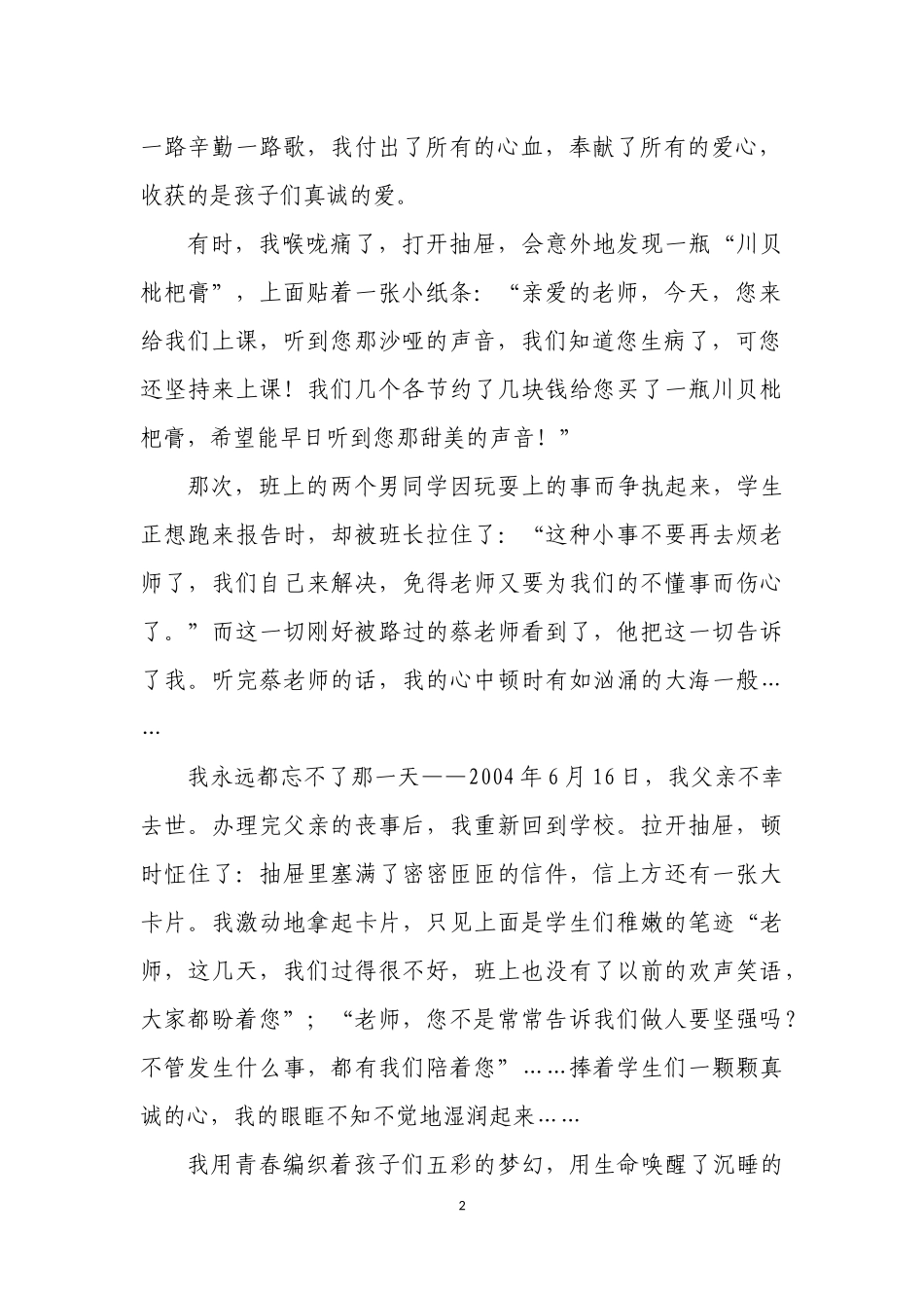 小小班主任充实我人生_第2页