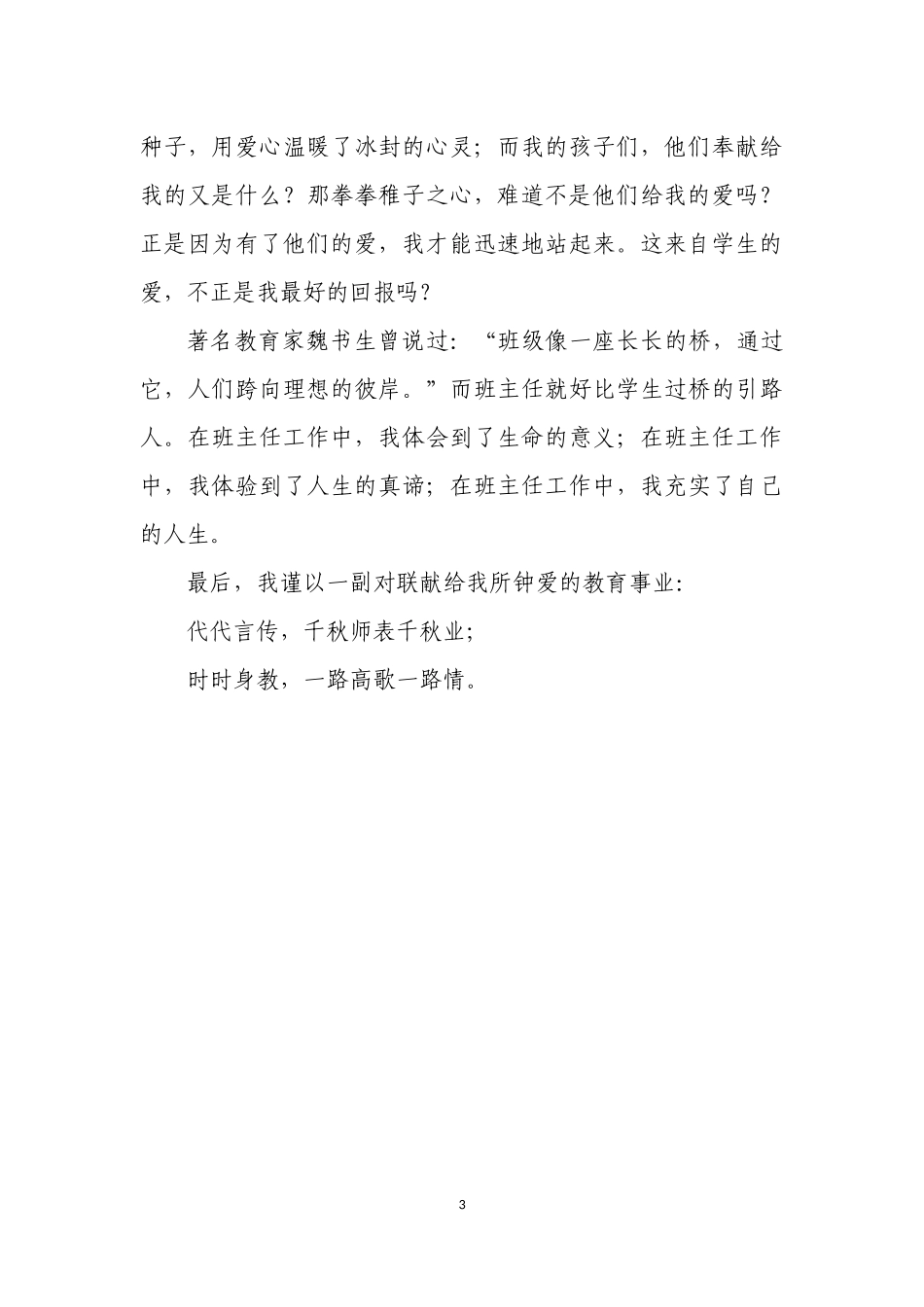 小小班主任充实我人生_第3页