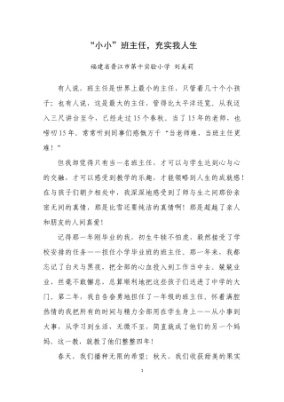小小班主任充实我人生
