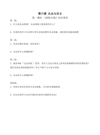 《剖析从众》知识菜单