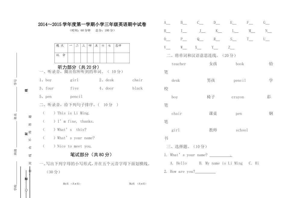 三年级英语试卷2014-2015_第1页