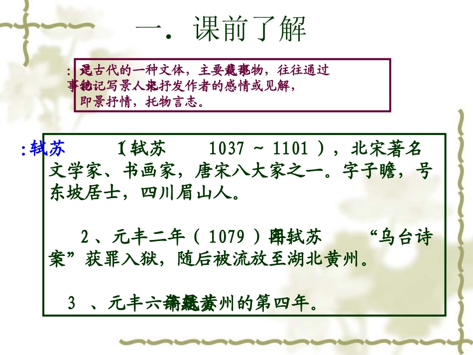 《记承天寺夜游》_第2页