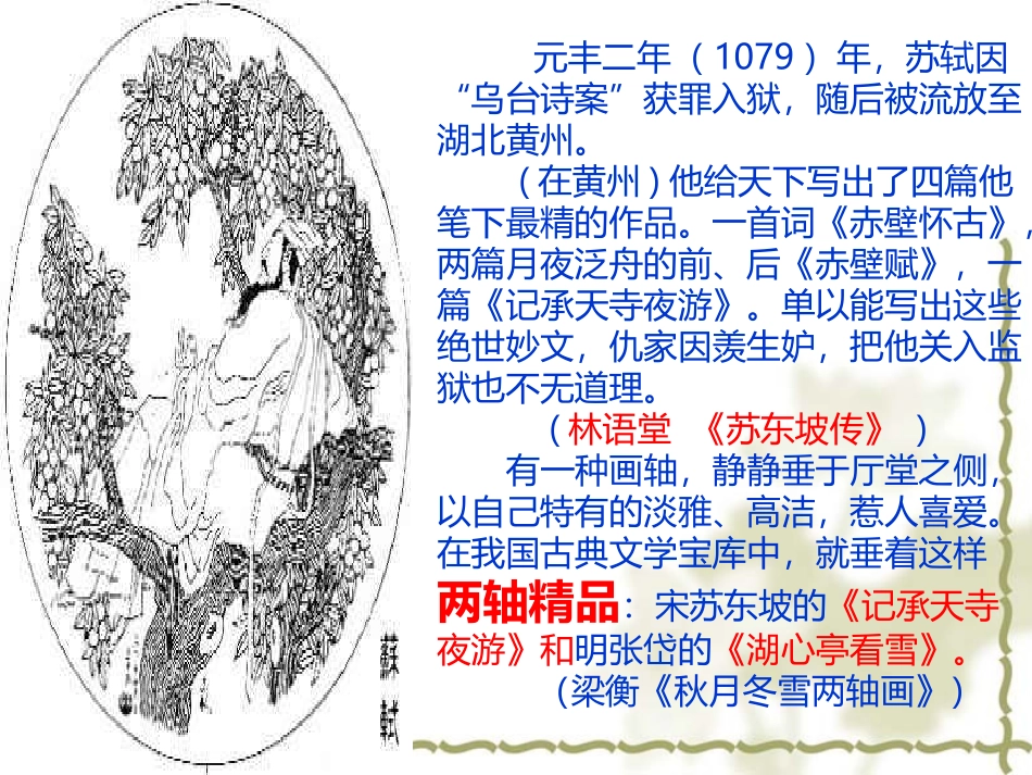 《记承天寺夜游》_第3页