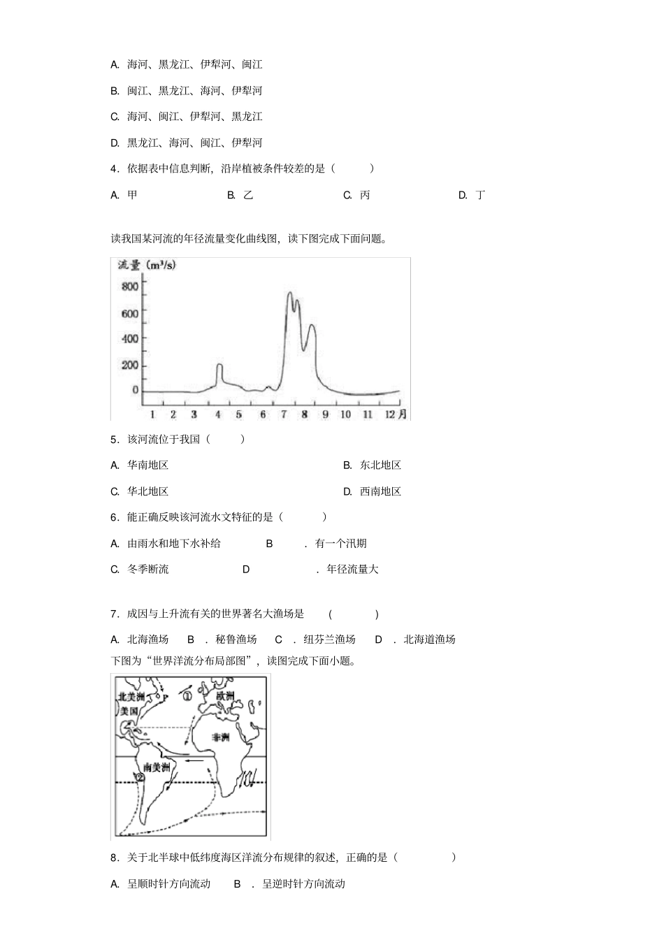 人教版高中地理必修一地球上的水测试试题含答案_第2页