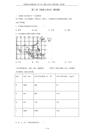 人教版高中地理必修一地球上的水测试试题含答案
