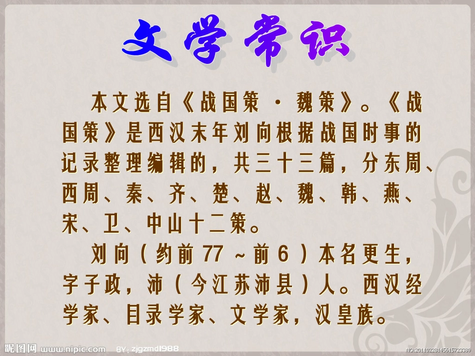 唐雎不辱使命 (3)_第2页