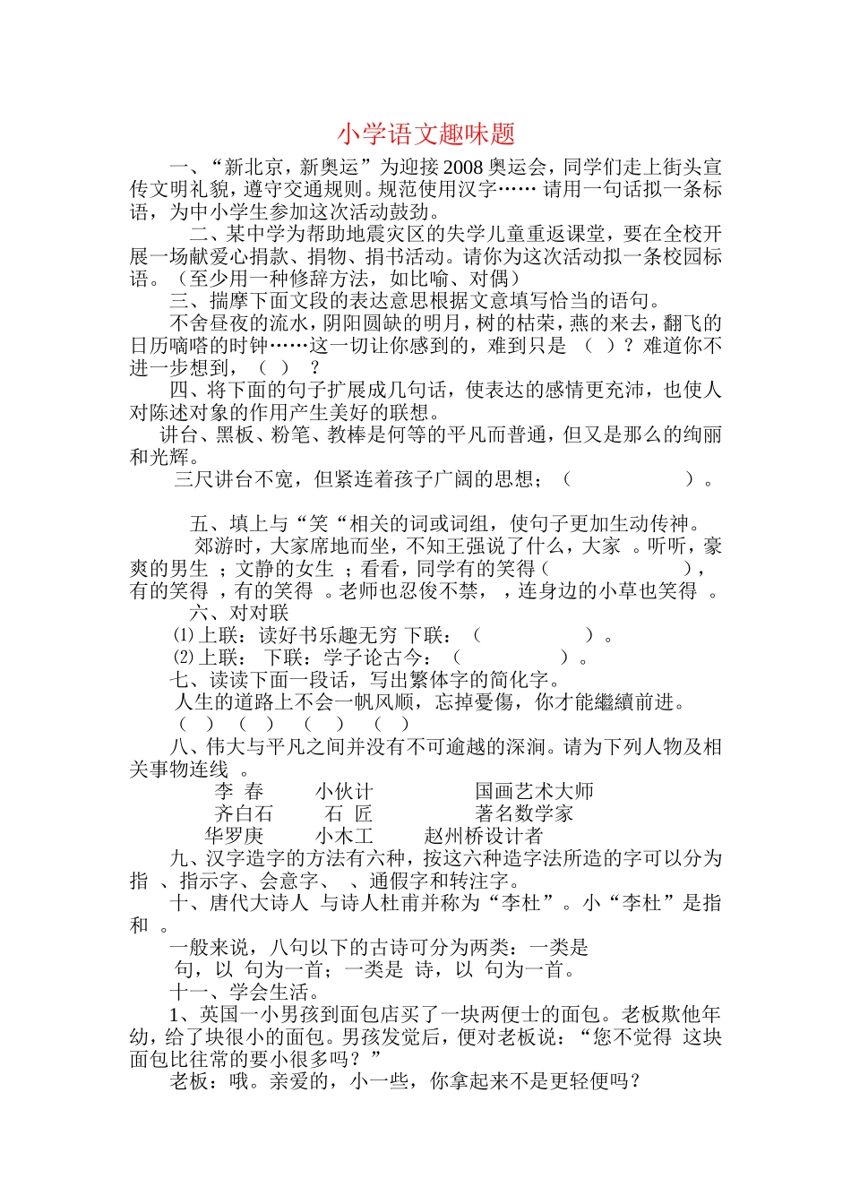小学语文趣味题_第1页