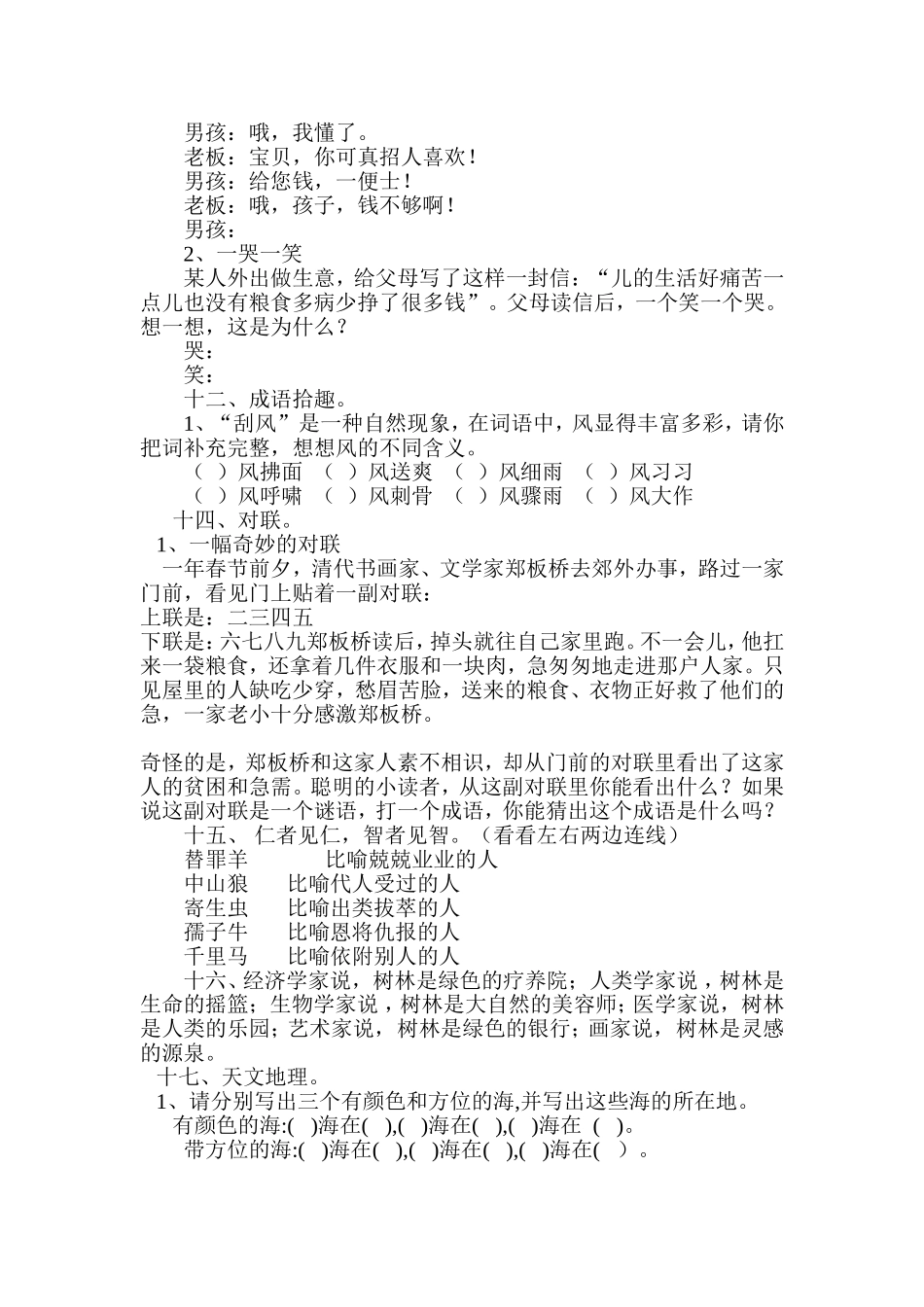 小学语文趣味题_第2页