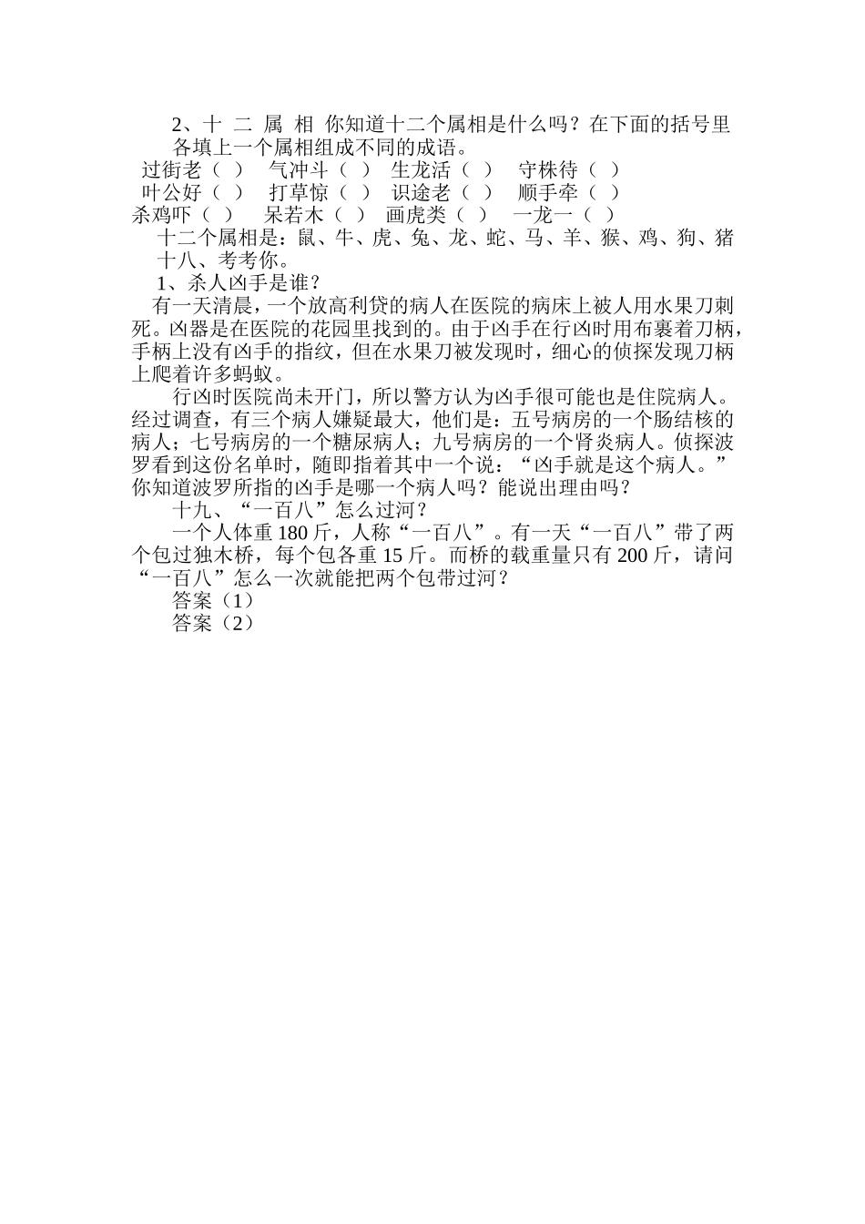 小学语文趣味题_第3页