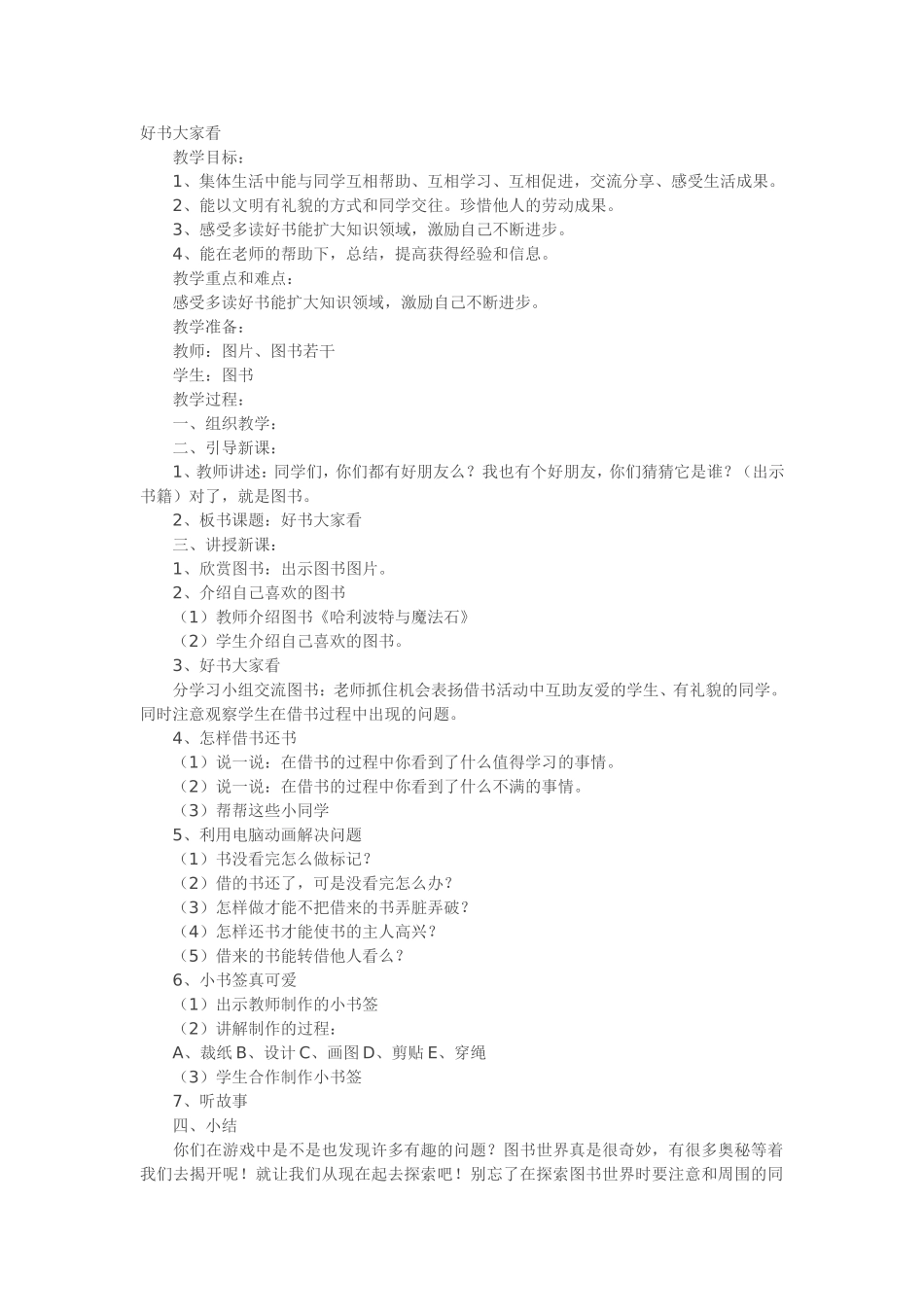好书大家看MicrosoftWord文档_第1页