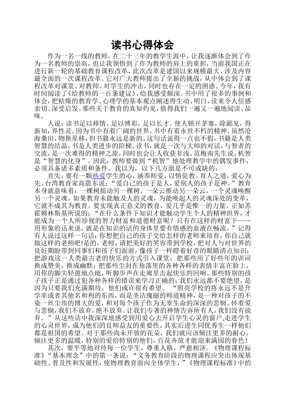 尊重人格，严慈相济_第1页