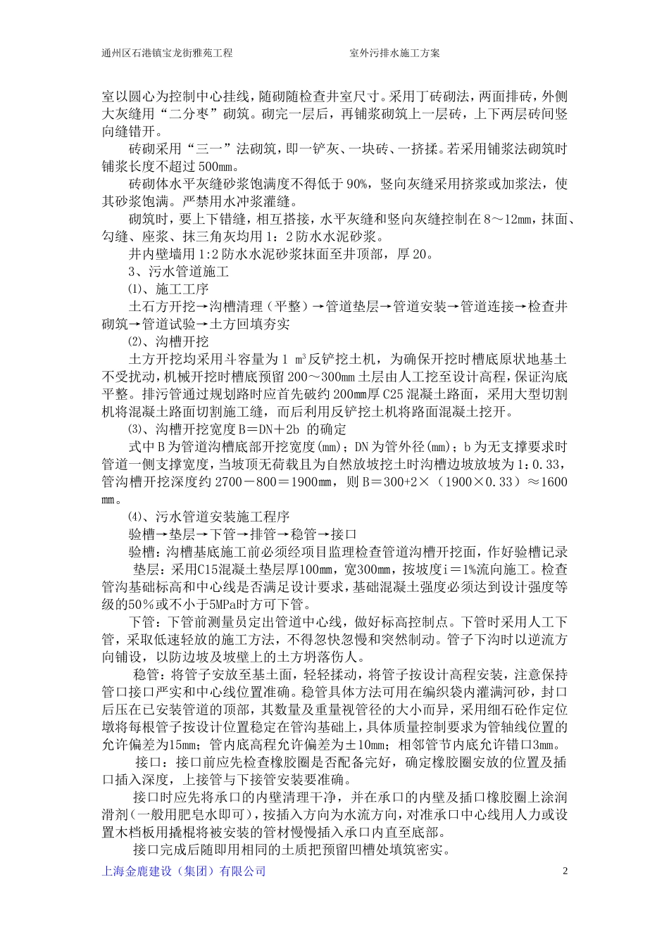 室外污排水工程施工方案_第2页