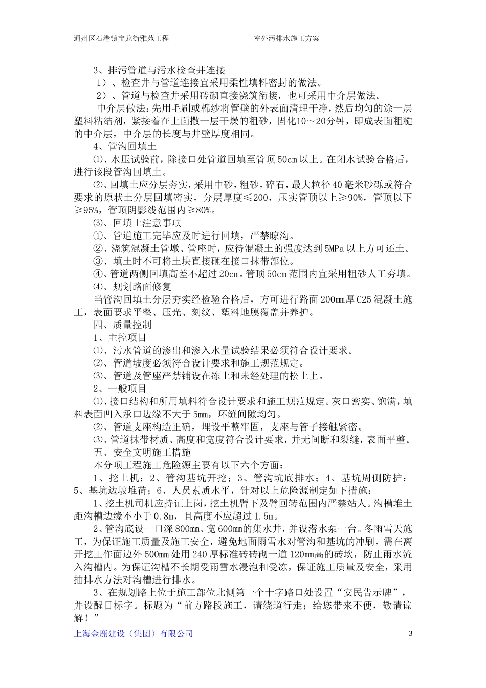 室外污排水工程施工方案_第3页