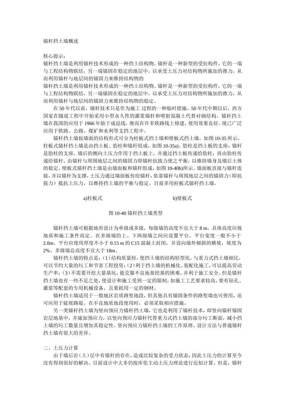 锚杆挡土墙概述[1]_第1页