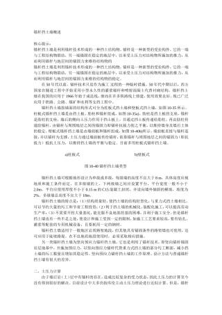 锚杆挡土墙概述[1]