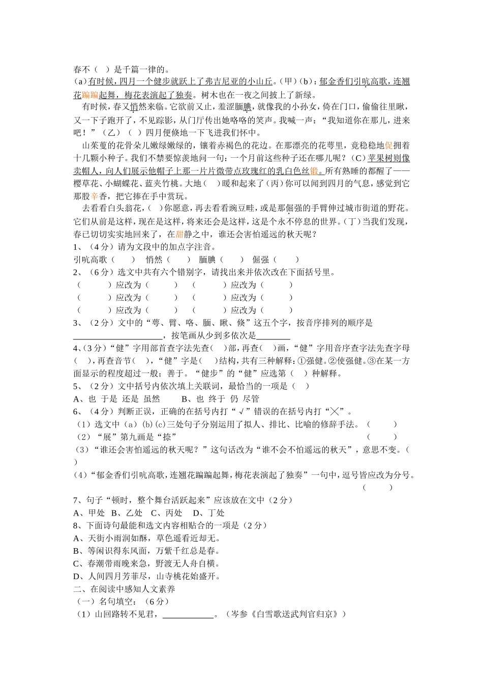 嘉祥2014年对外招生考试_第1页