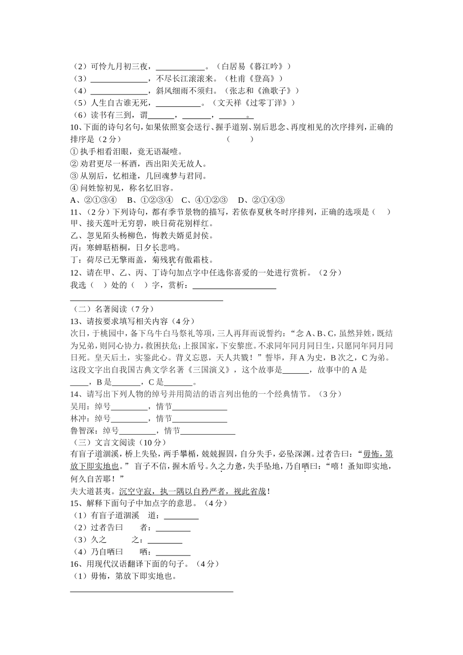 嘉祥2014年对外招生考试_第2页