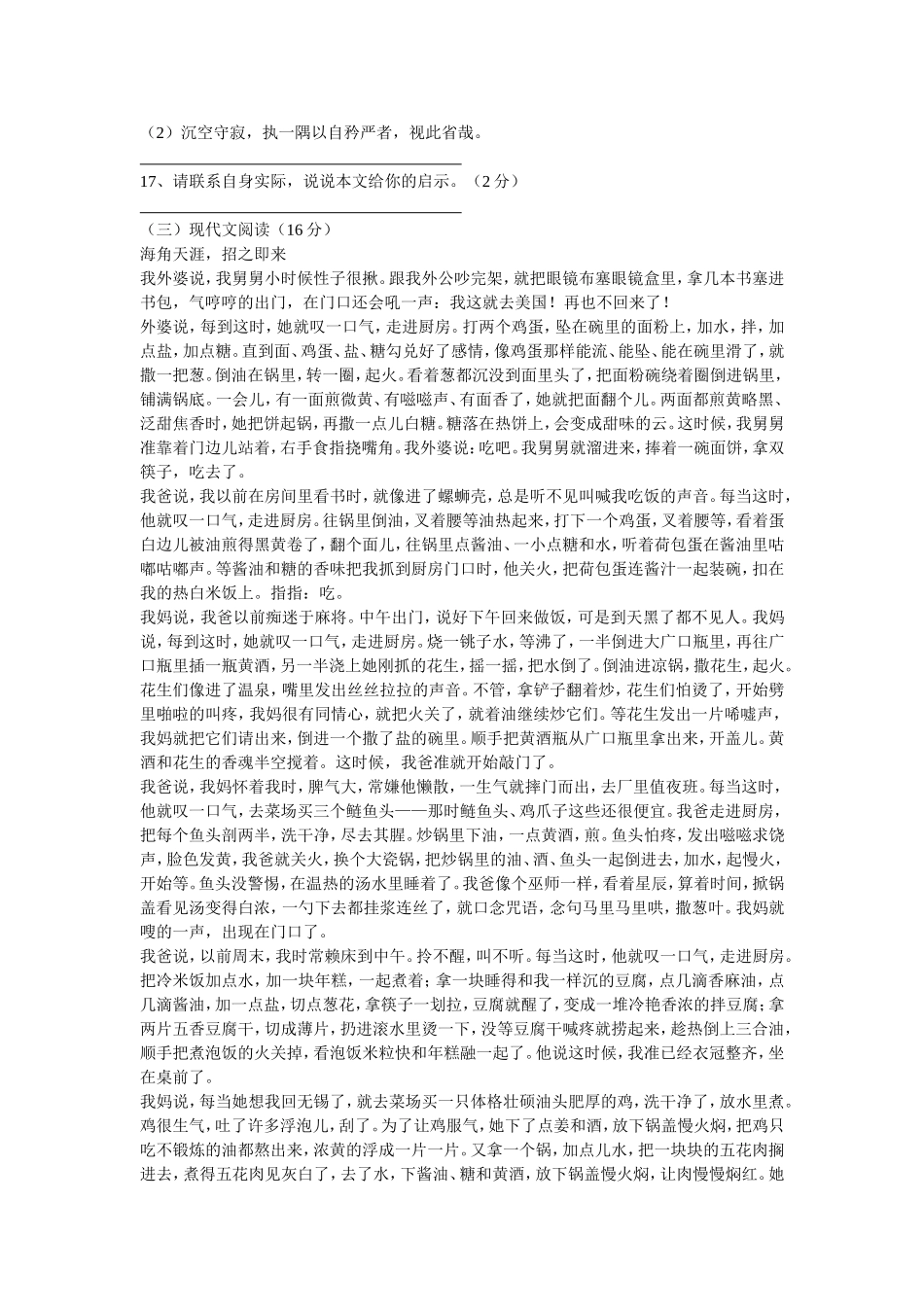 嘉祥2014年对外招生考试_第3页