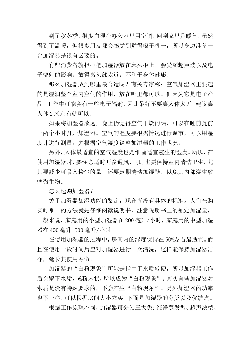 加湿器不要离人体太近 警惕电子辐射_第1页