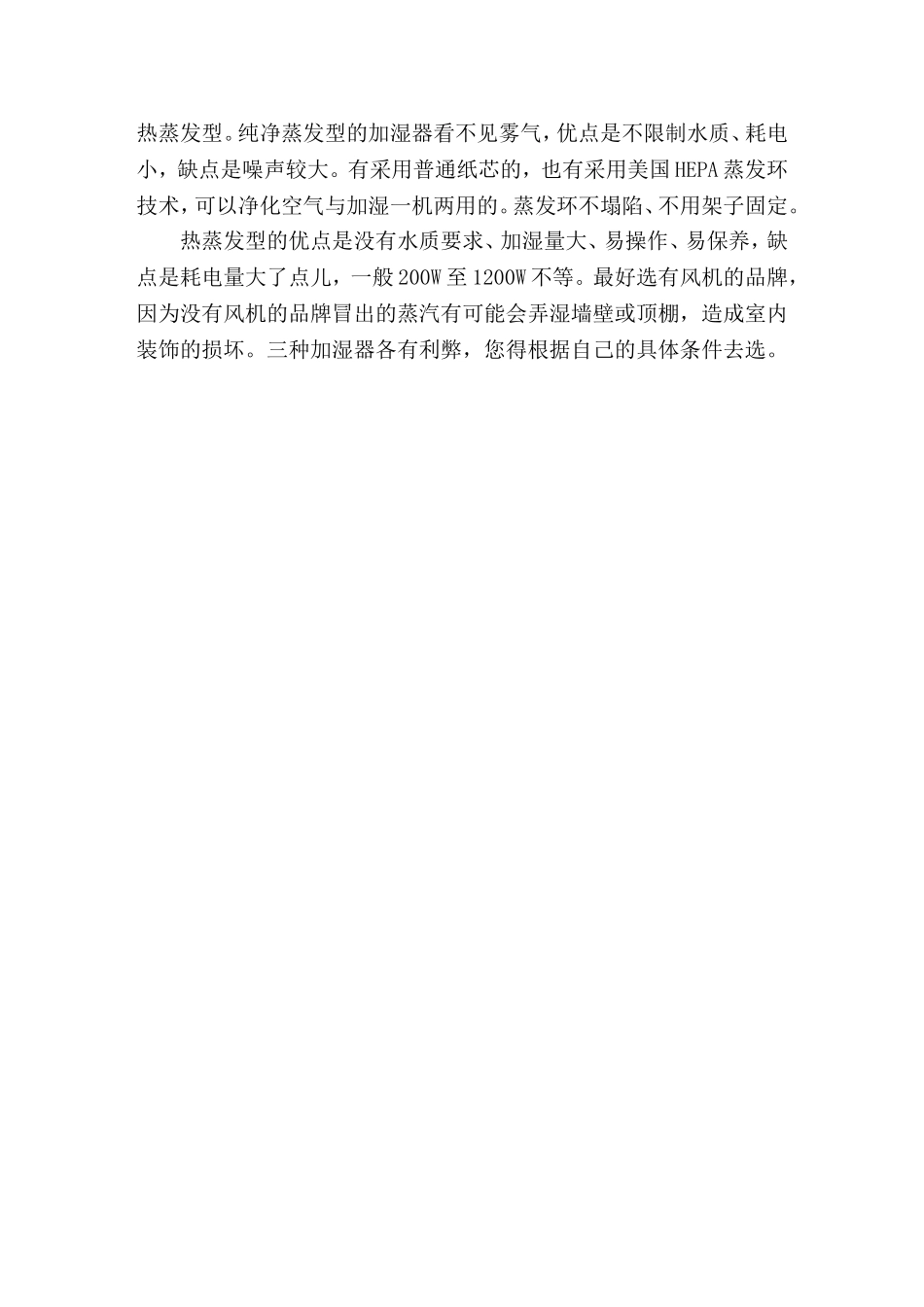 加湿器不要离人体太近 警惕电子辐射_第2页