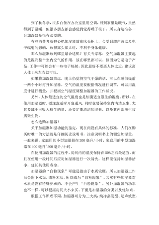 加湿器不要离人体太近 警惕电子辐射