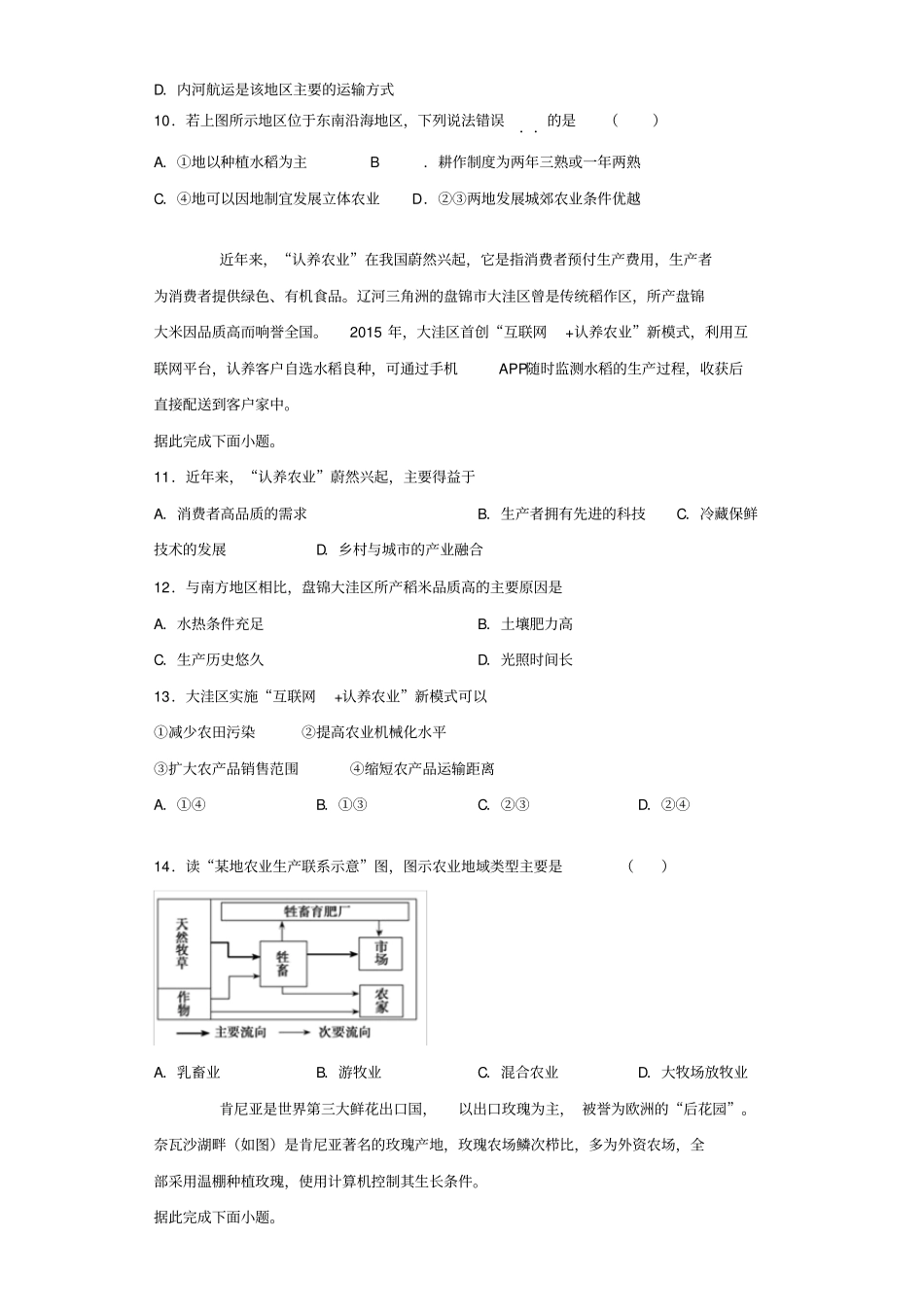 人教版高中地理必修二农业地域的形成与发展测试题含答案_第3页