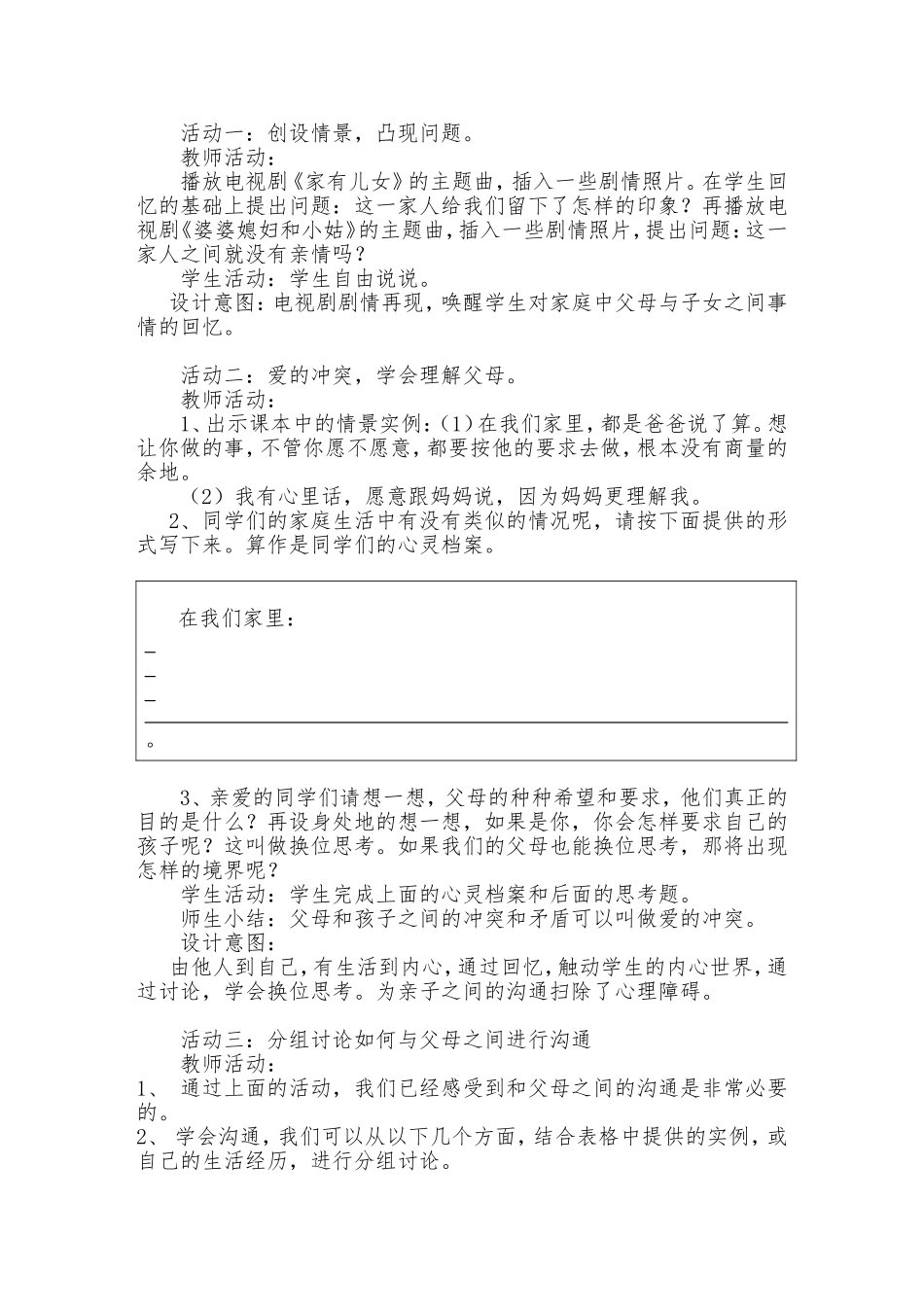 《架起沟通的桥梁》教学设计_第2页