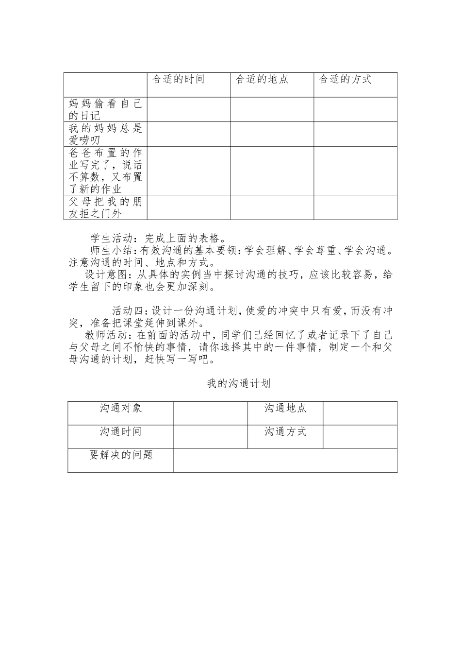 《架起沟通的桥梁》教学设计_第3页