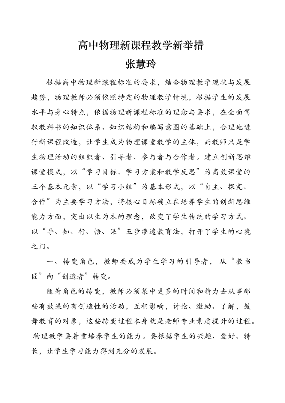 高中物理新课程教学新举措_第1页