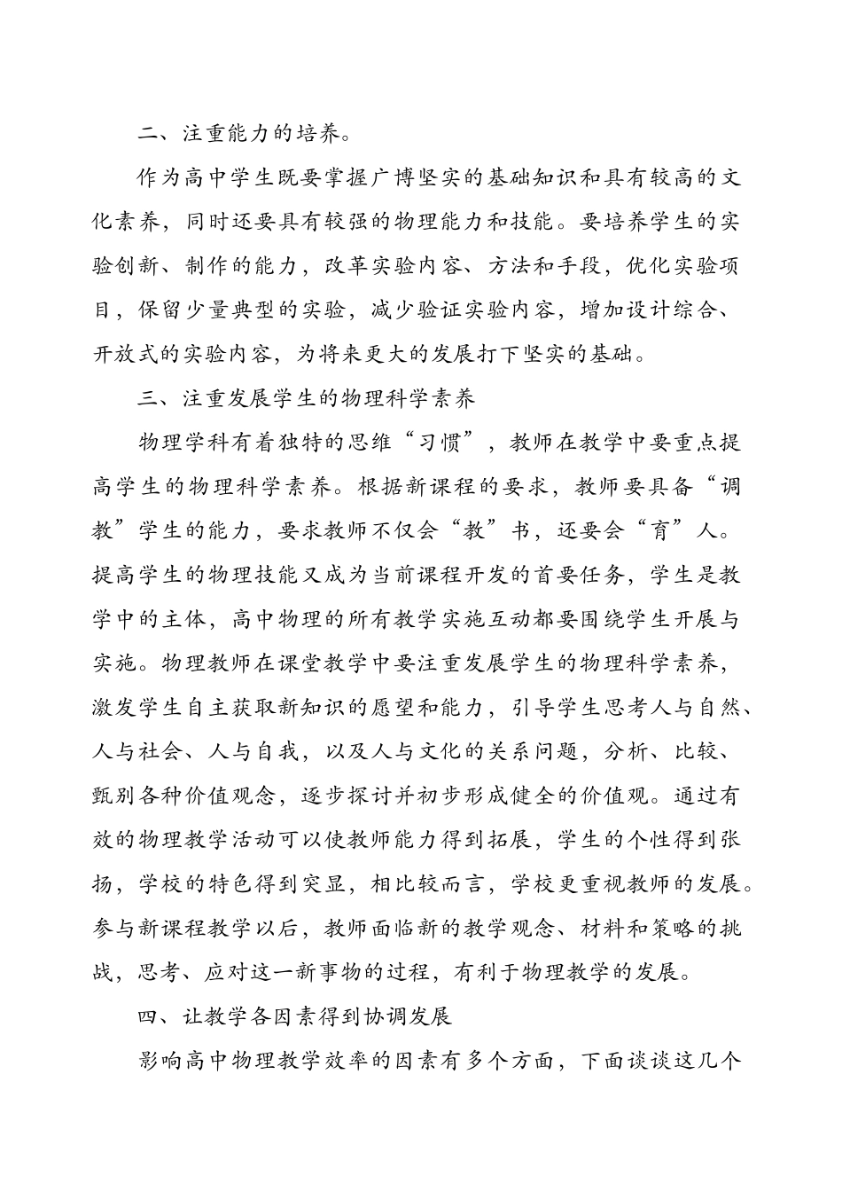 高中物理新课程教学新举措_第2页