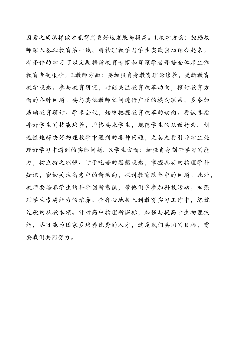 高中物理新课程教学新举措_第3页