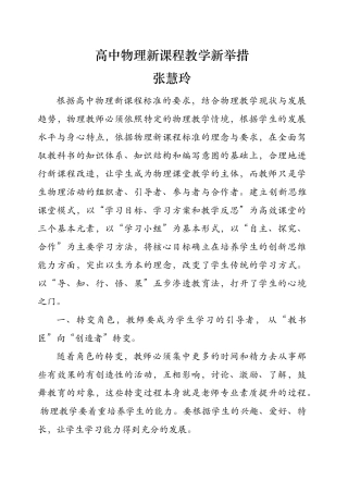 高中物理新课程教学新举措