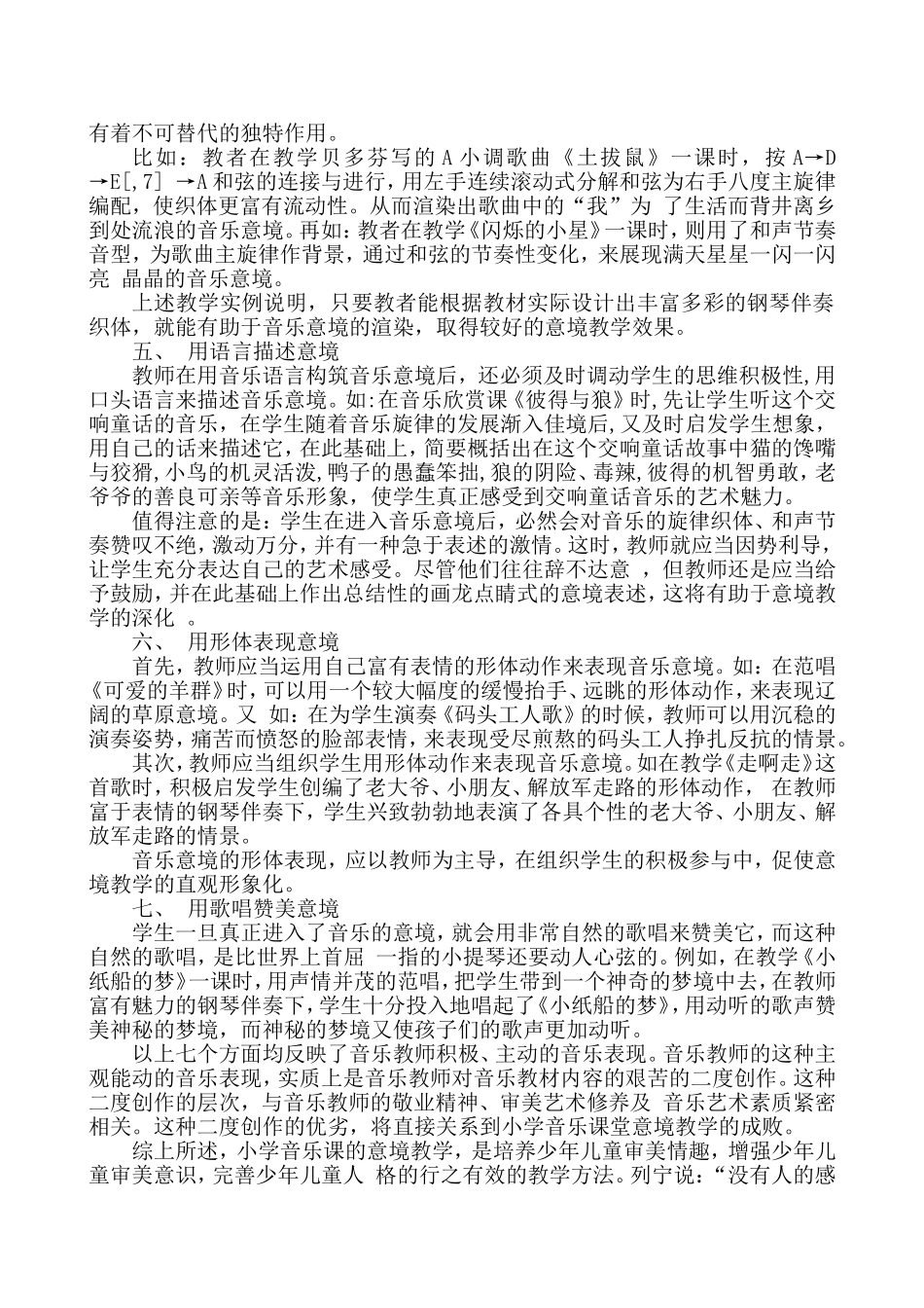 黄松香《浅论小学音乐课堂教学的意境教学》_第2页