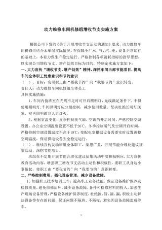 增收节支实施方案2