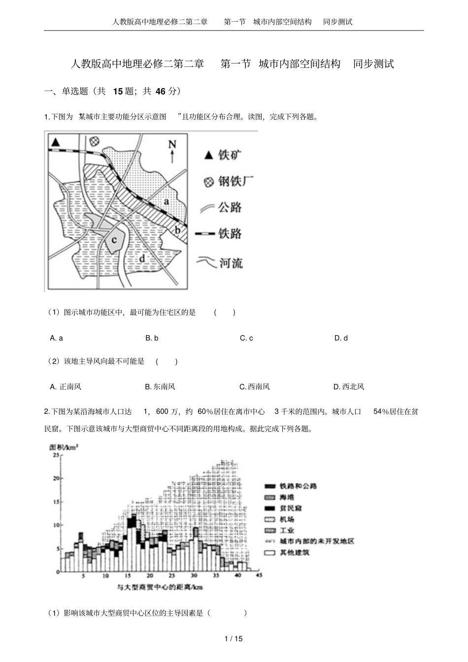 人教版高中地理必修二城内部空间结构同步测试_第1页
