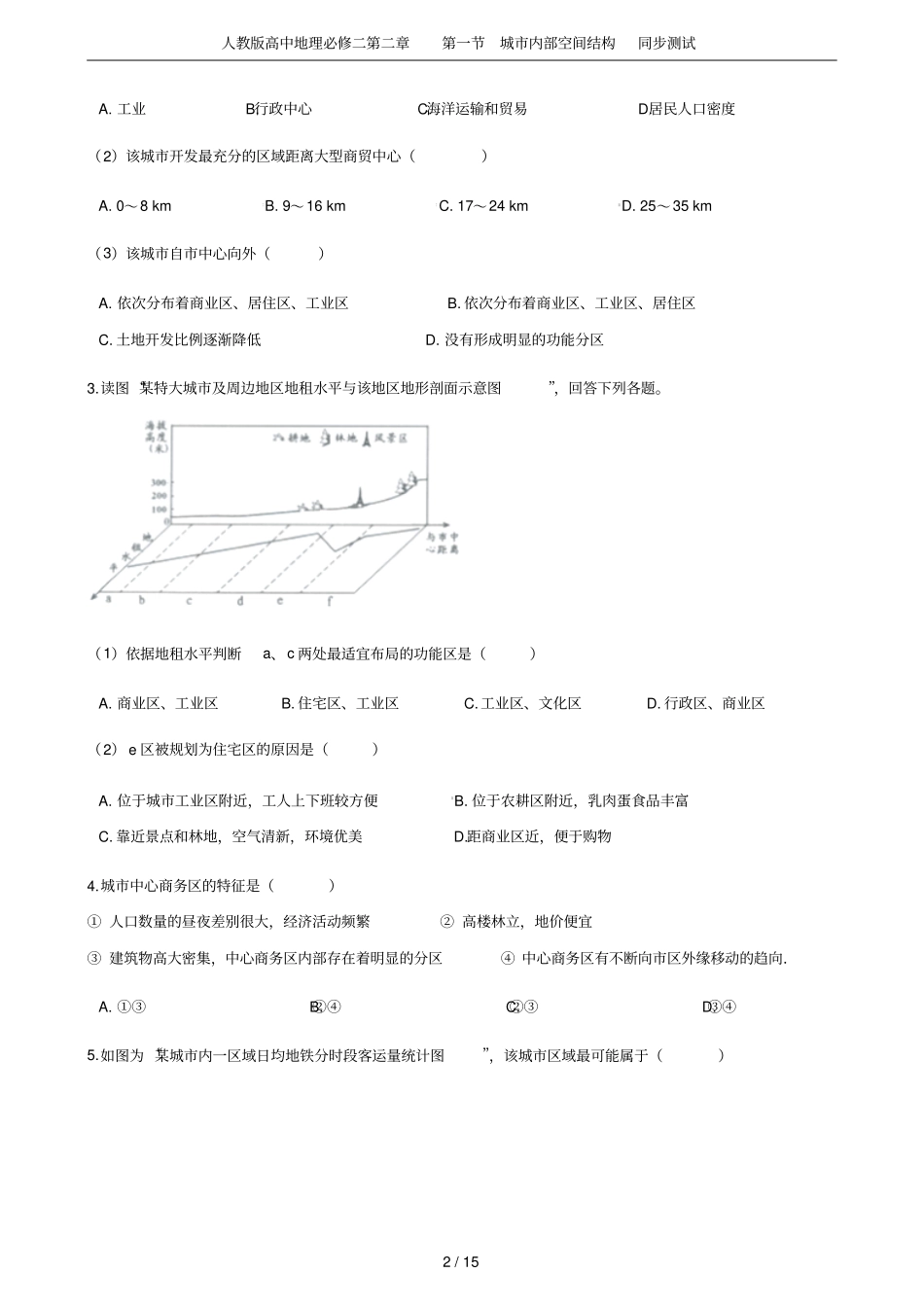 人教版高中地理必修二城内部空间结构同步测试_第2页