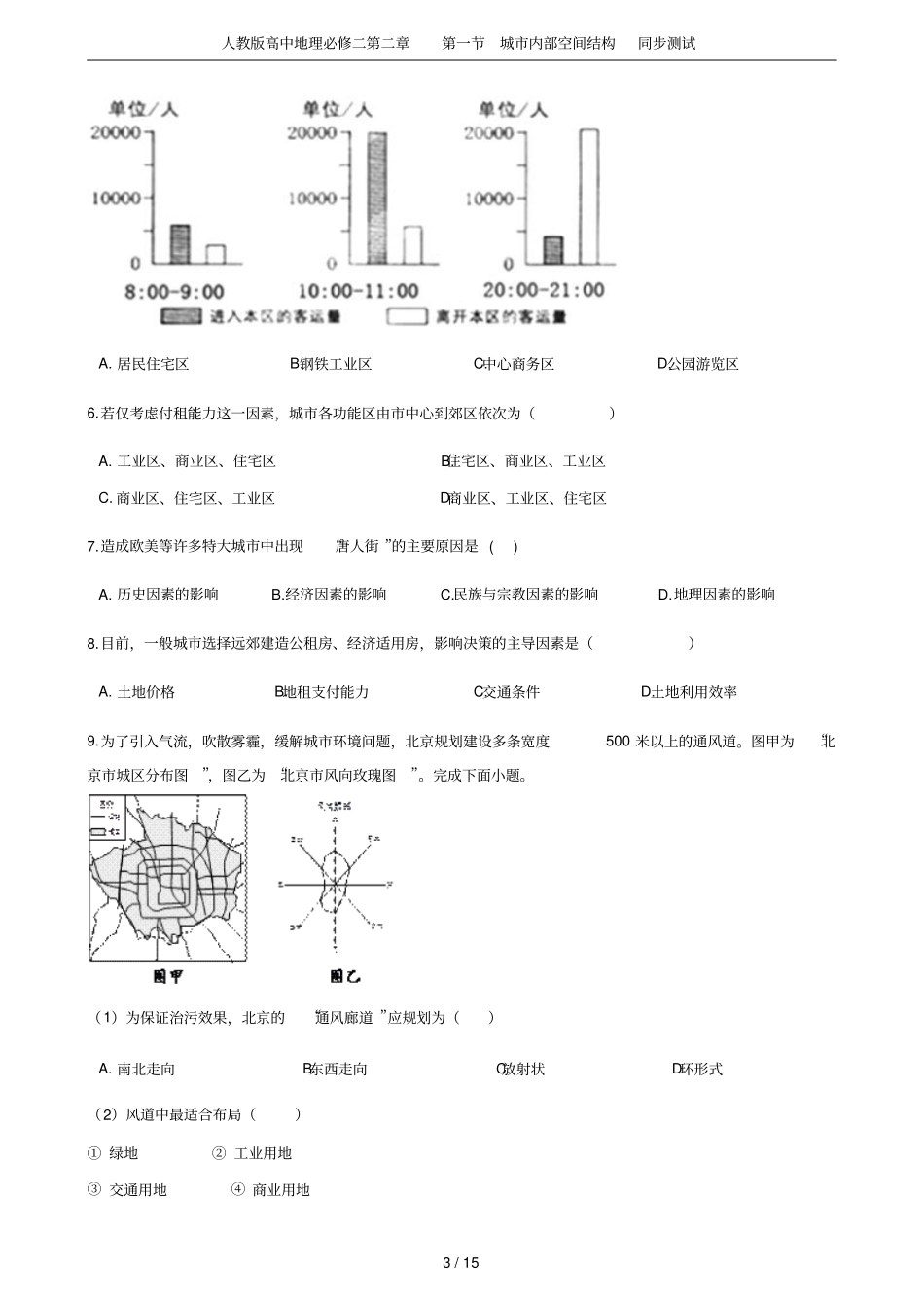 人教版高中地理必修二城内部空间结构同步测试_第3页