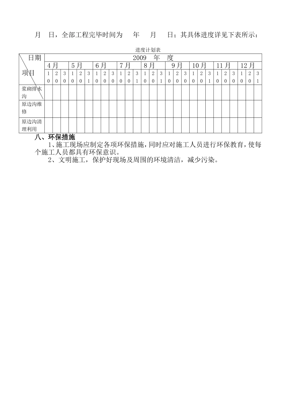 排水沟分项工程施工组织设计_第3页