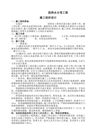 排水沟分项工程施工组织设计
