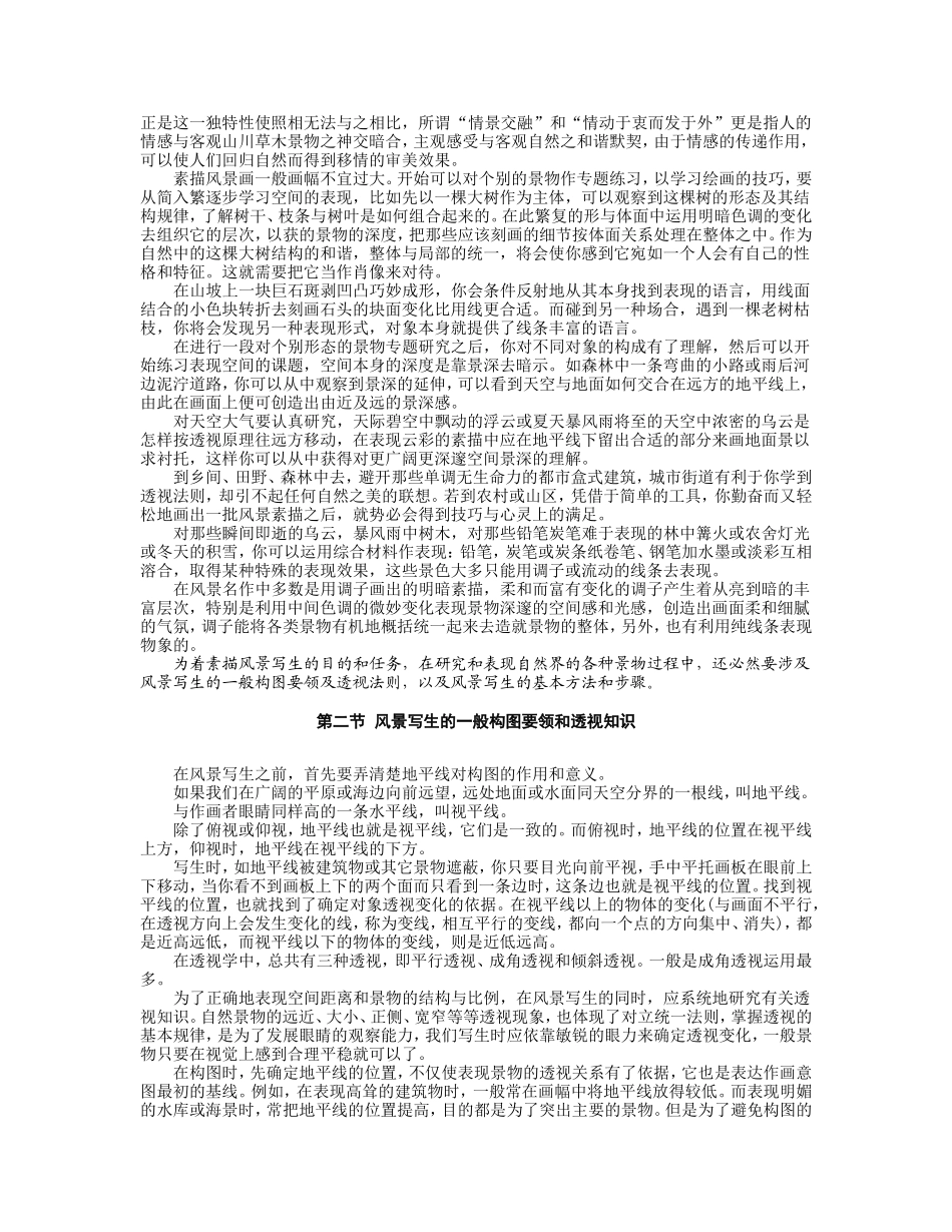 风景写生要领_第2页
