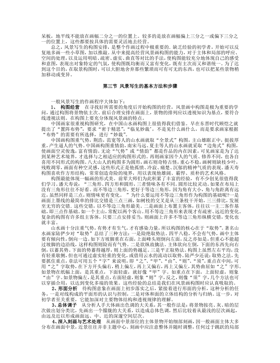 风景写生要领_第3页