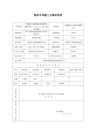 填充墙砌体工程施工方案