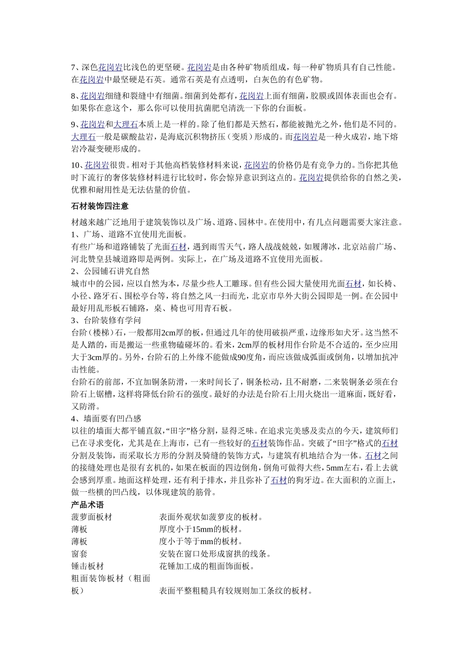 花岗石基础知识_第2页