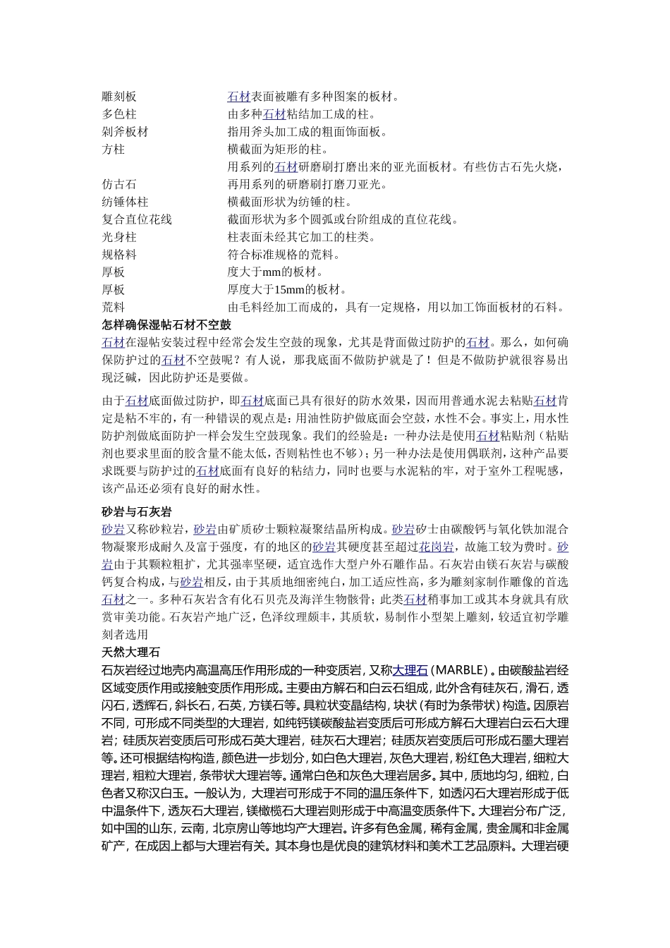 花岗石基础知识_第3页