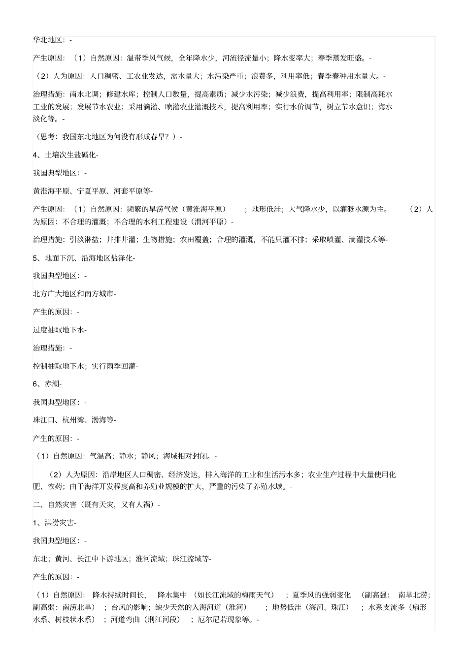 人教版高中地理知识点总结与归纳_第2页