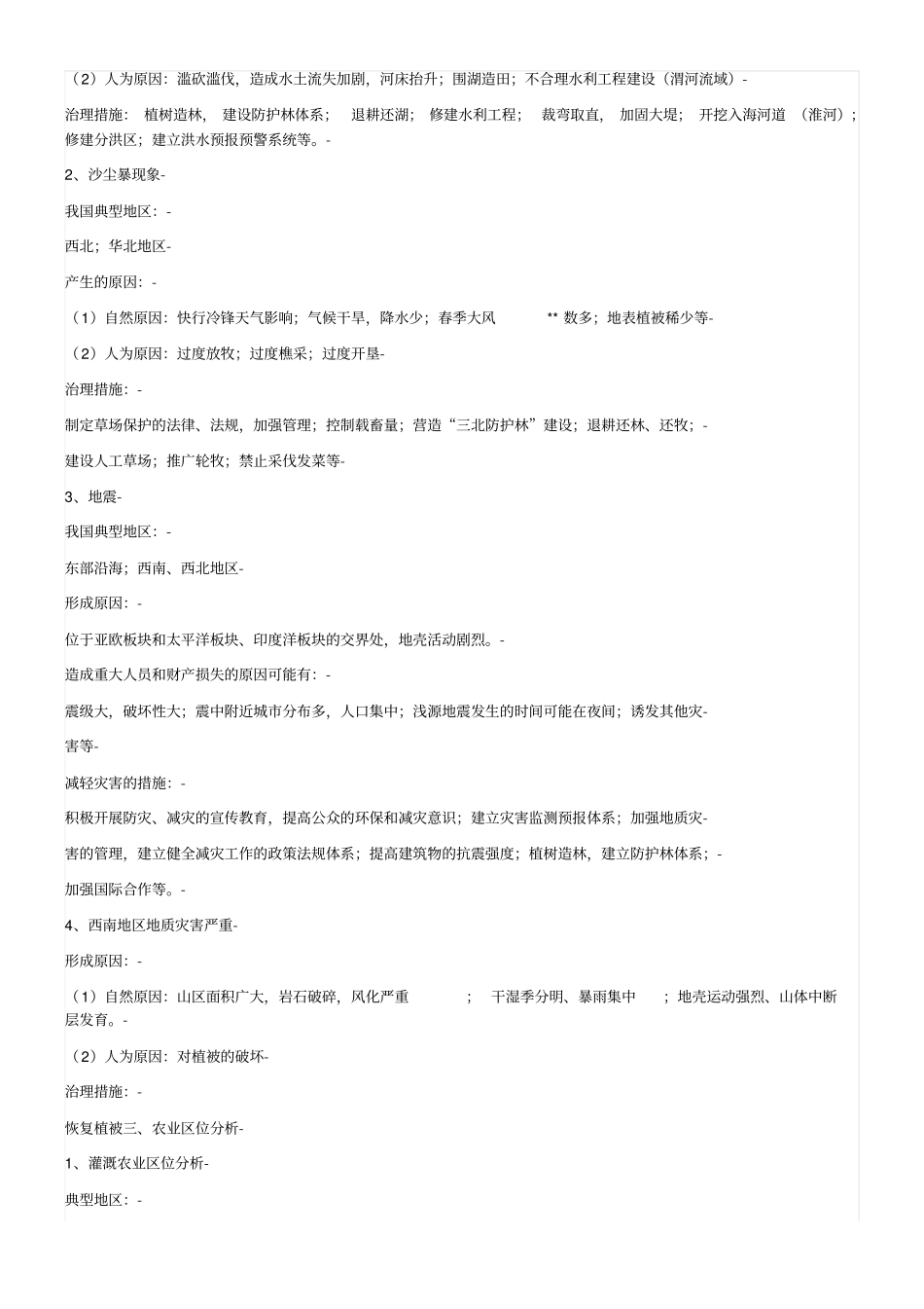 人教版高中地理知识点总结与归纳_第3页