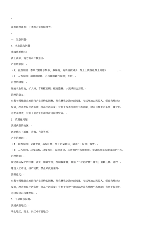 人教版高中地理知识点总结与归纳