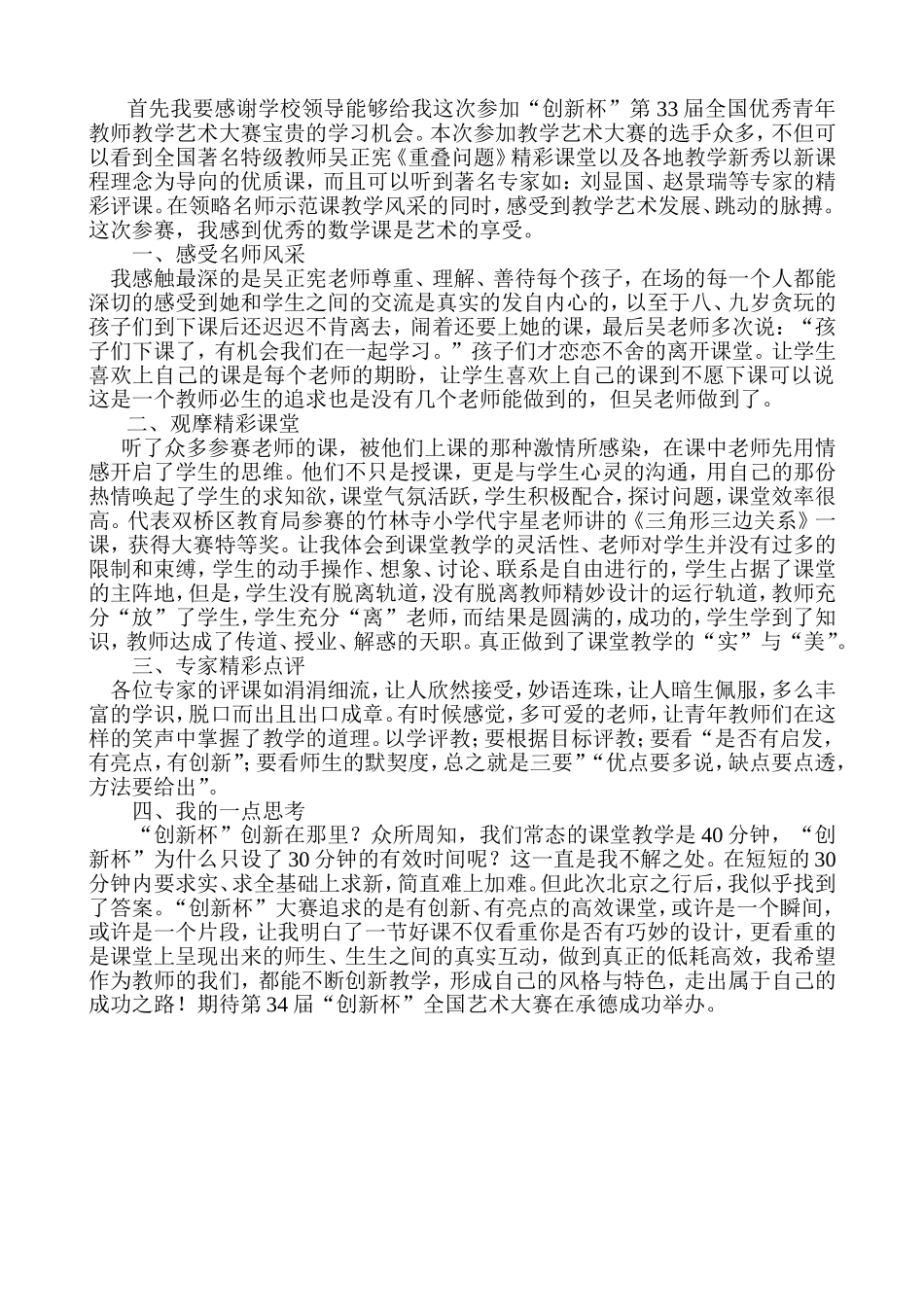 外出参赛学习心得_第2页
